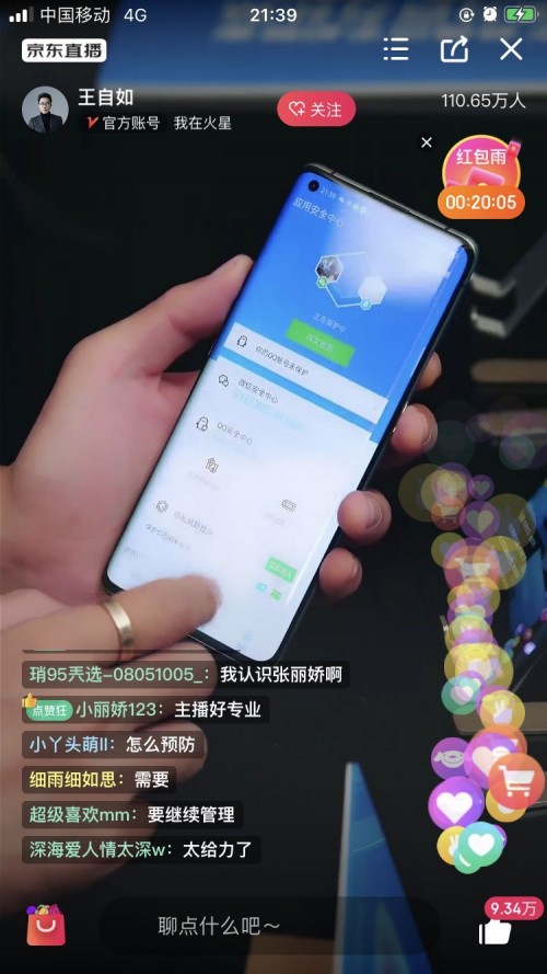 直播1小时超110万人同时在线腾讯手机管家直播首秀聊手机安全
